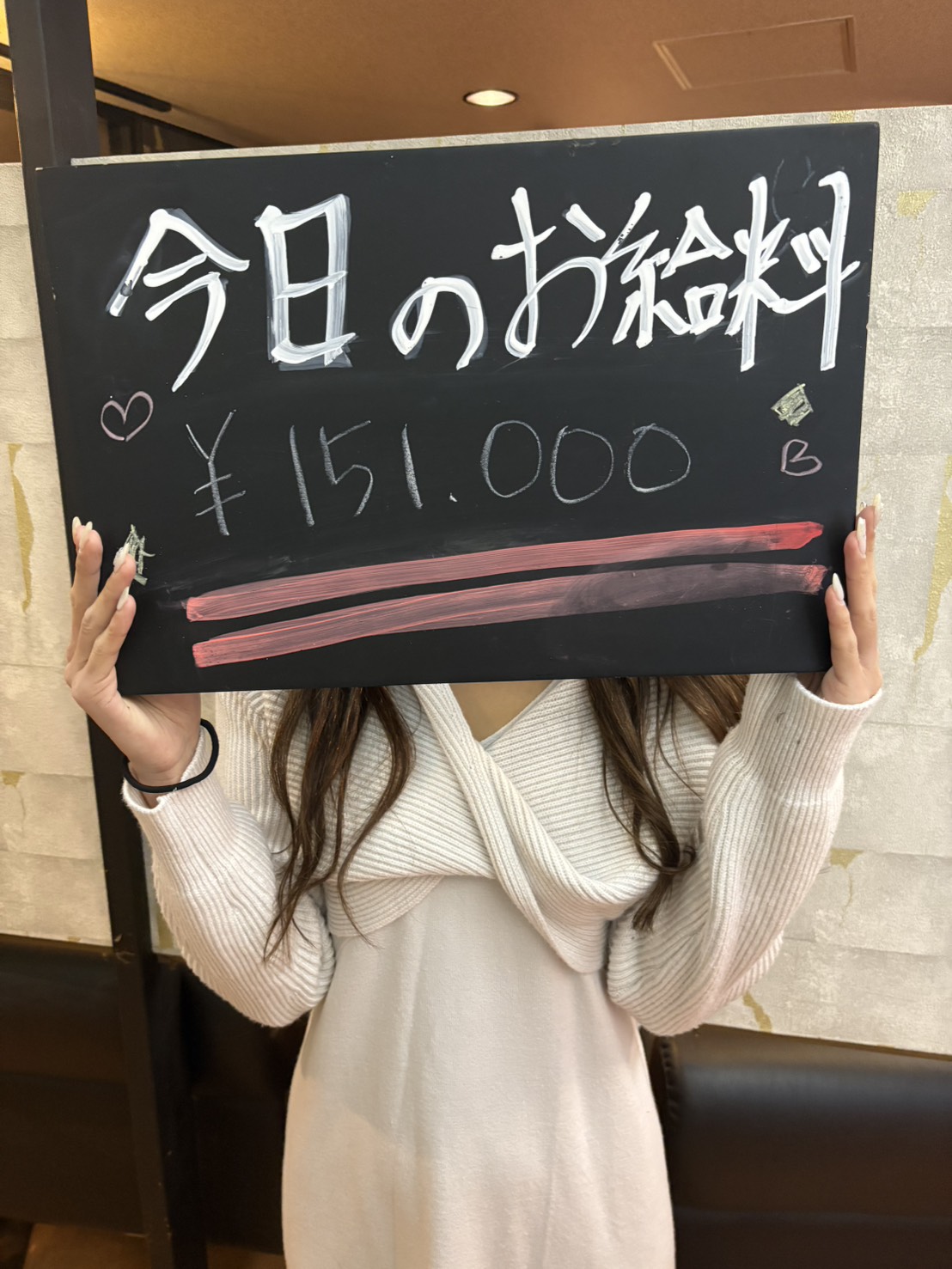 💸「今日のお給料見てびっくりしたんだけど！？😂」