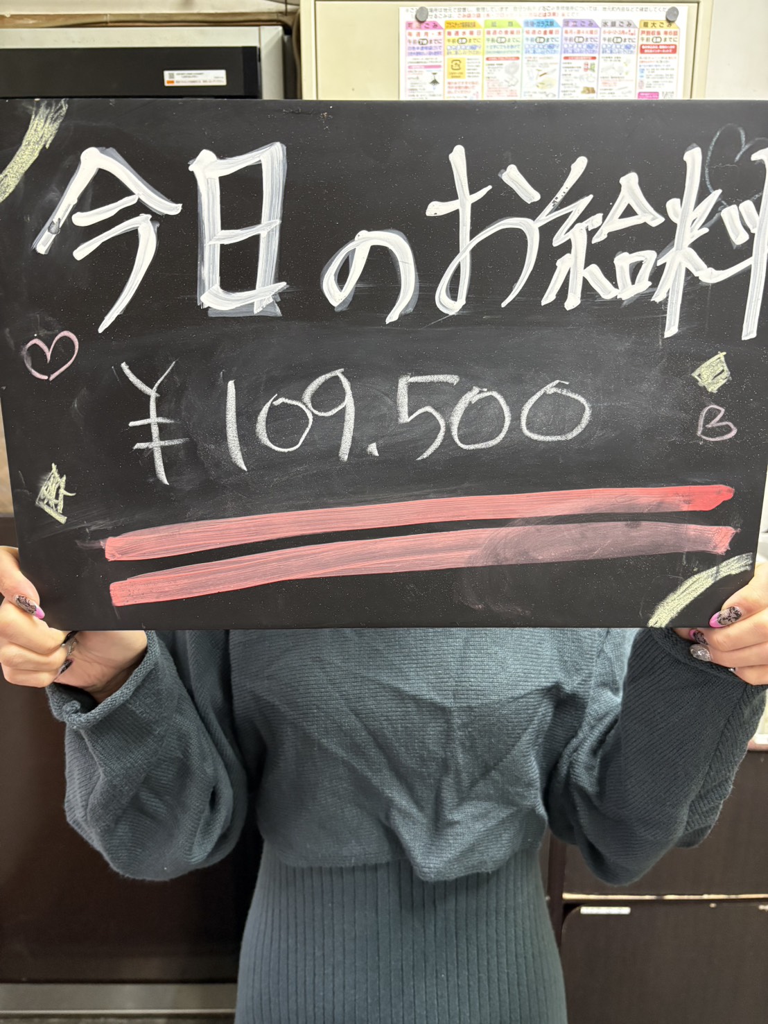 おんなのこの給料★