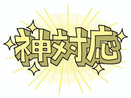 お客様の心をつかむのは、意外とこんな小さな気配りでした。